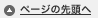 �y�[�W�̐擪��