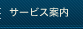 �T�[�r�X�ē�