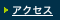 �A�N�Z�X�}�b�v