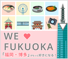 WE LOVE FUKUOKA
