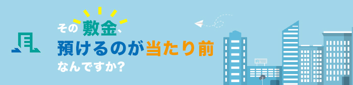 とっくに保証くんNEXT