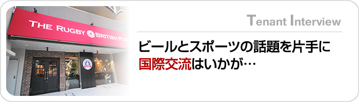 ビールとスポーツの話題を片手に国際交流はいかが