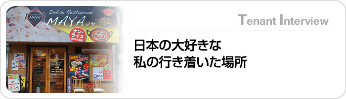 日本の大好きな私の行き着いた場所