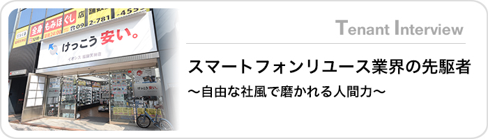 草と共に生きる～食の安心・安全を追求し続ける～